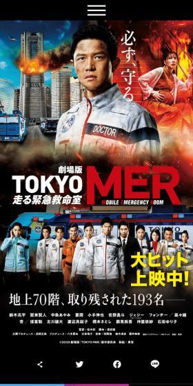 劇場版TOKYO走る緊急救命室MERのLPデザイン（ニュース・ドラマ・バラエティ／ブルー系／かっこいい系）スマホ版