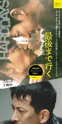 最後まで行くのLPデザイン（邦画・洋画・海外ドラマ／イエロー系／かっこいい系）スマホ版