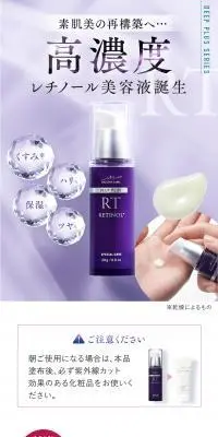 ディーププラスレチノールのLPデザイン（スキンケア・ボディケア・ヘアケア／パープル系／キレイ系）スマホ版