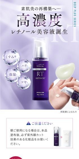 ディーププラスレチノールのLPデザイン（スキンケア・ボディケア・ヘアケア／パープル系／キレイ系）スマホ版