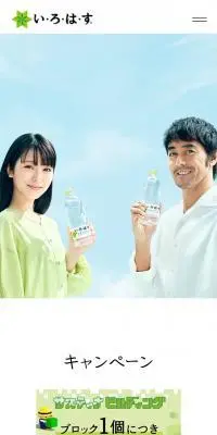 い･ろ･は･すのLPデザイン（水・ソフトドリンク／ブルー系／シンプル系）スマホ版