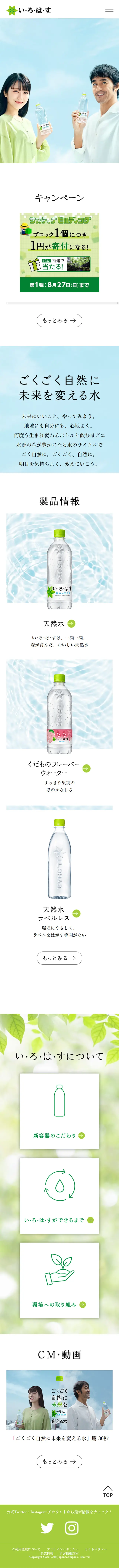 I LOHAS LP design (Water and Soft Drinks / Shades of blue / Simple) Mobile version
