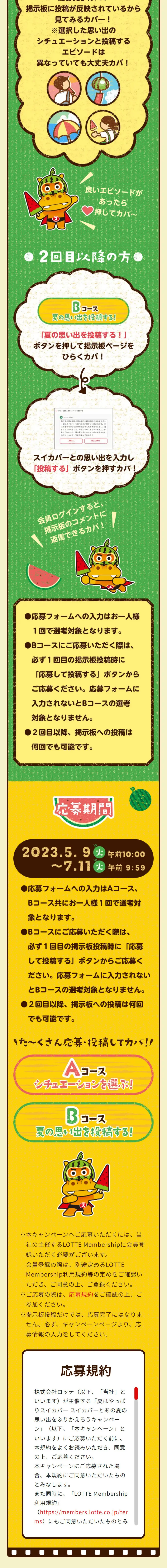 夏はやっぱりスイカバー スイカバーとあの夏の思い出をふりかえろうキャンペーンのLPデザイン（イベント・キャンペーン・体験／イエロー系／にぎやか系）スマホ版