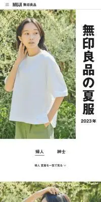 無印良品の夏服のLPデザイン（レディースファッション／ホワイト系／シンプル系）スマホ版