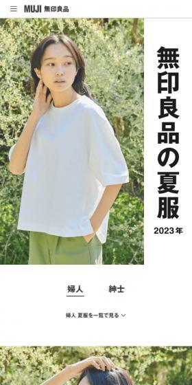 無印良品の夏服のLPデザイン（レディースファッション／ホワイト系／シンプル系）スマホ版