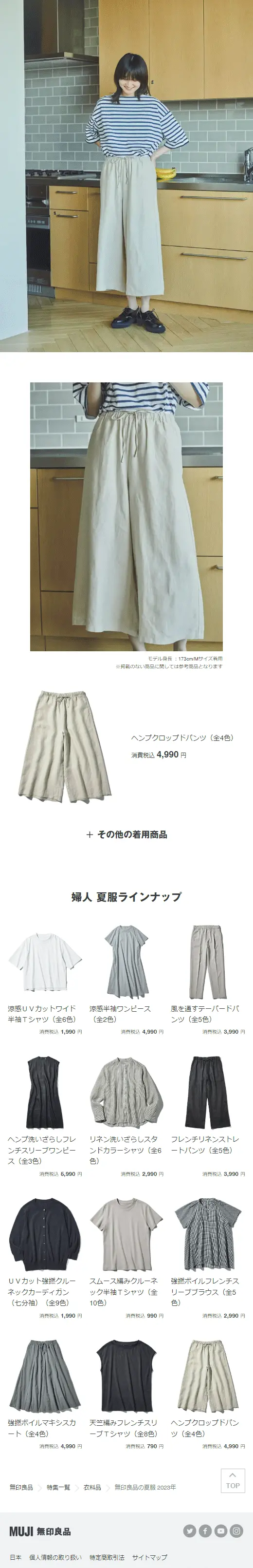 無印良品の夏服のLPデザイン（レディースファッション／ホワイト系／シンプル系）スマホ版