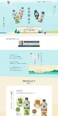 綾鷹カフェのLPデザイン（お茶・紅茶・珈琲／ブルー系／シンプル系）PC版