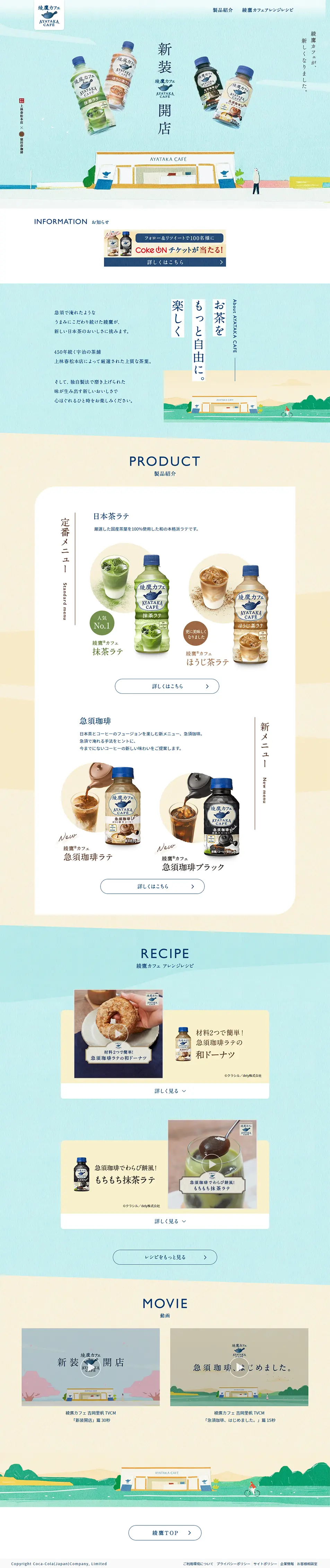 Ayataka Cafe LP design (Green Tea, Black Tea, and Coffee / Shades of blue / Simple) PC version