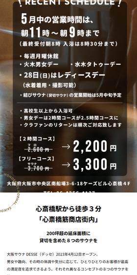 大阪サウナDESSEのLPデザイン（企業・会社・お店／ホワイト系／シンプル系）スマホ版