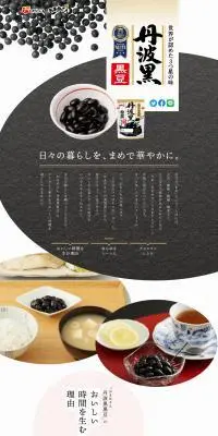 丹波黒黒豆のLPデザイン（豆・豆加工品／ホワイト系／スタイリッシュ系）PC版