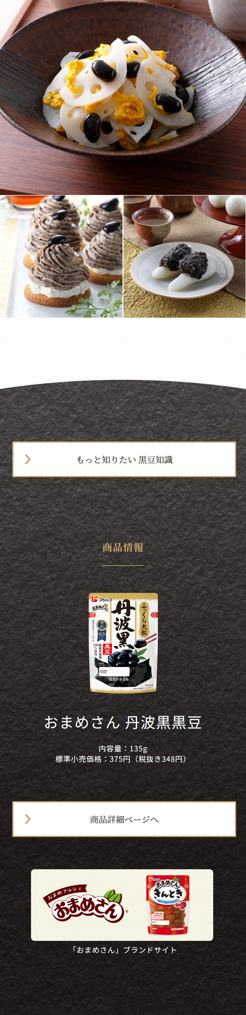 丹波黒黒豆のLPデザイン（豆・豆加工品／ホワイト（白色）系／スタイリッシュ系）