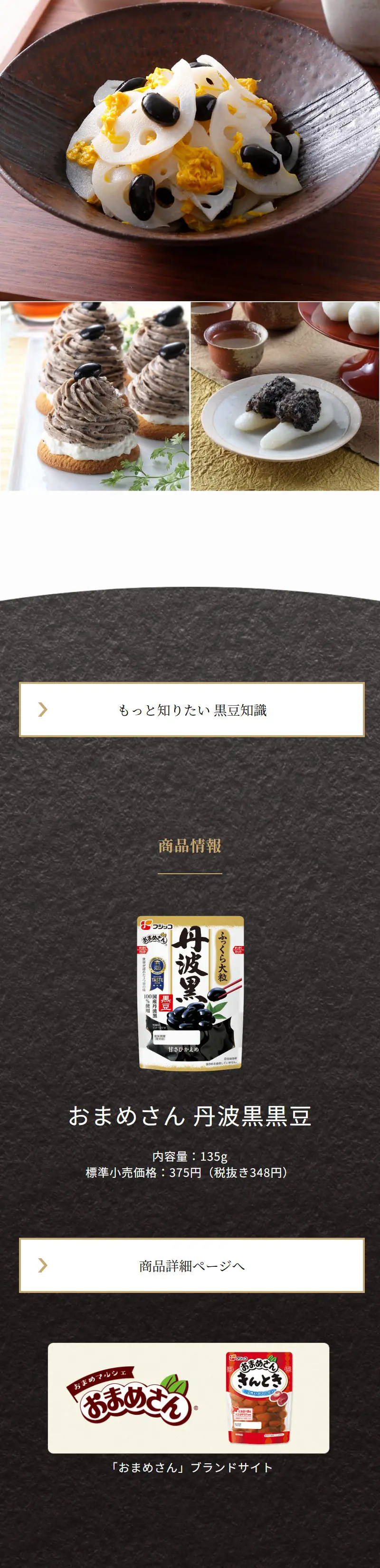 丹波黒黒豆のLPデザイン（豆・豆加工品／ホワイト系／スタイリッシュ系）スマホ版