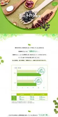 豆のチカラ教室のLPデザイン（豆・豆加工品／グリーン系／スタイリッシュ系）PC版