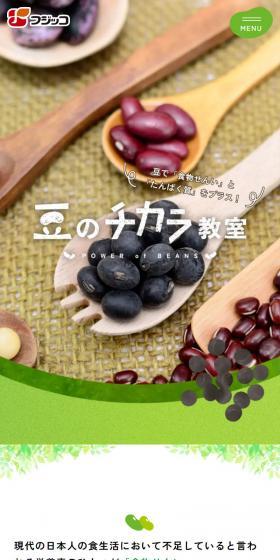 豆のチカラ教室のLPデザイン（豆・豆加工品／グリーン系／スタイリッシュ系）スマホ版