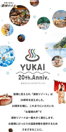 湯快リゾートのLPデザイン（企業・会社・お店／ホワイト系／シンプル系）スマホ版