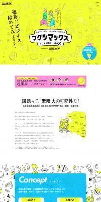 副業のLPデザイン（企業・会社・お店／イエロー系／かわいい系）PC版