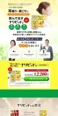 ナリピット錠のLPデザイン（健康食品・健康ドリンク・サプリメント／イエロー系／にぎやか系）PC版