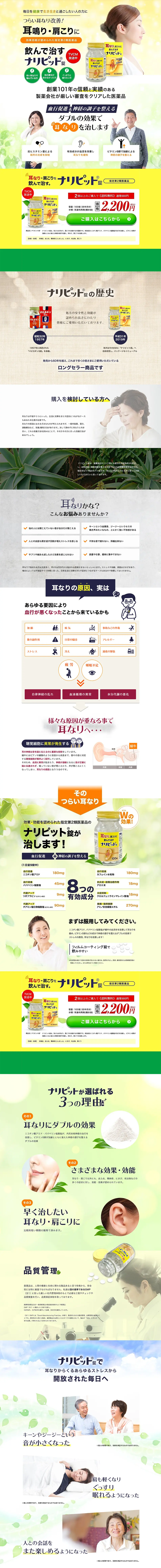 Naripit Tablets LP design (Health foods, health drinks, and supplements / yellow / Lively type) PC version