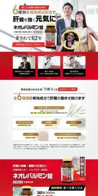 ネオレバルミン錠のLPデザイン（健康食品・健康ドリンク・サプリメント／レッド系／にぎやか系）PC版