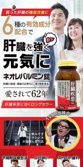 Neorevalmin Tablets LP design (Health foods, health drinks, and supplements / Red tones / Lively type) Mobile version