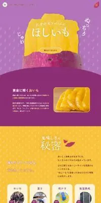 たすかるファームのほしいものLPデザイン（和菓子／パープル系／アート・芸術系）PC版