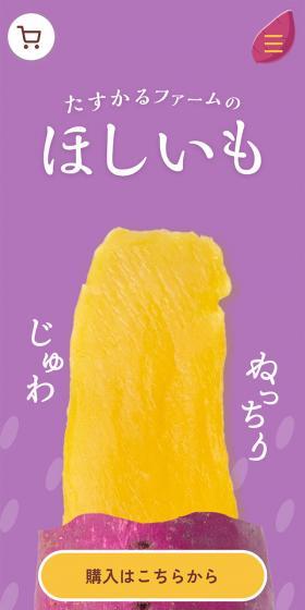 たすかるファームのほしいものLPデザイン（和菓子／パープル系／アート・芸術系）スマホ版