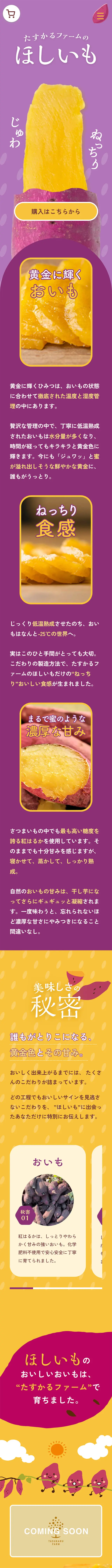 たすかるファームのほしいものLPデザイン（和菓子／パープル系／アート・芸術系）スマホ版