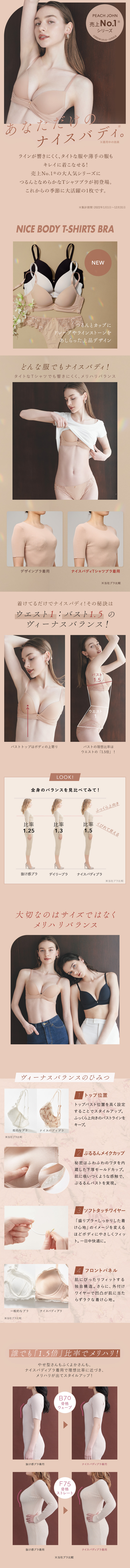 ナイスバディＴシャツブラのLPデザイン（下着・ナイトウェア／ベージュ系／キレイ系）スマホ版