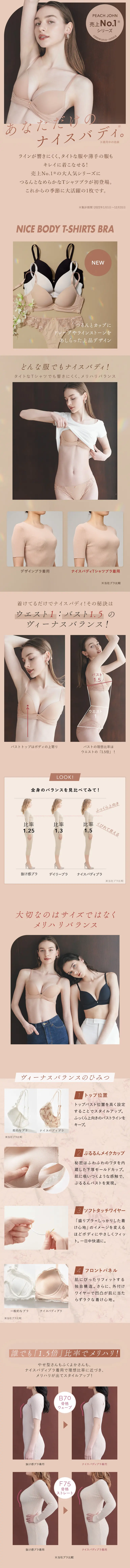 ナイスバディＴシャツブラのLPデザイン（下着・ナイトウェア／ベージュ系／キレイ系）スマホ版