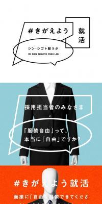 きがえよう就活