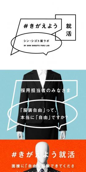 きがえよう就活のLPデザイン（レディースファッション／オレンジ系／かわいい系）スマホ版