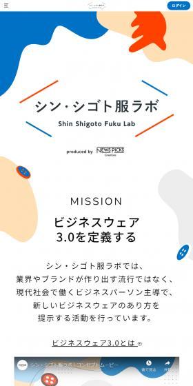 シン・シゴト服ラボのLPデザイン（レディースファッション／ブルー系／かわいい系）スマホ版