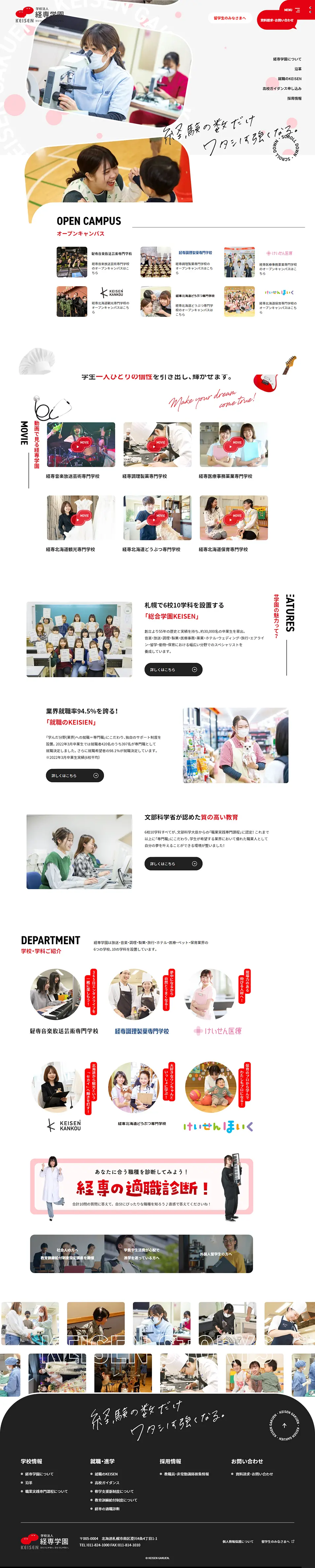 学校法人経専学園のLPデザイン（学校・塾・通信講座／レッド系／シンプル系）PC版