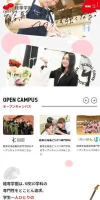 学校法人経専学園のLPデザイン（学校・塾・通信講座／レッド系／シンプル系）スマホ版
