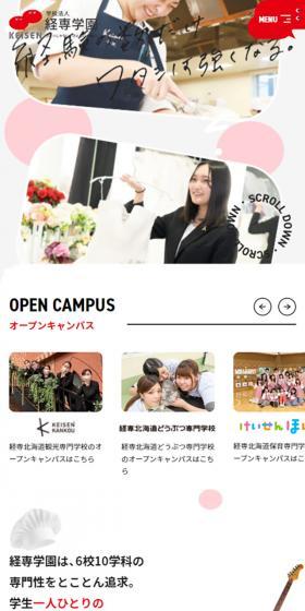 Educational Institution Keisen Gakuen LP design (school / Red tones / Simple) Mobile version