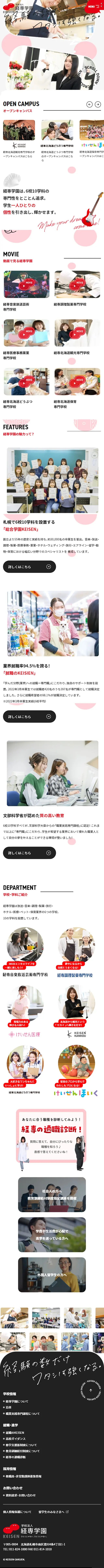 学校法人経専学園のLPデザイン（学校・塾・通信講座／レッド系／シンプル系）スマホ版