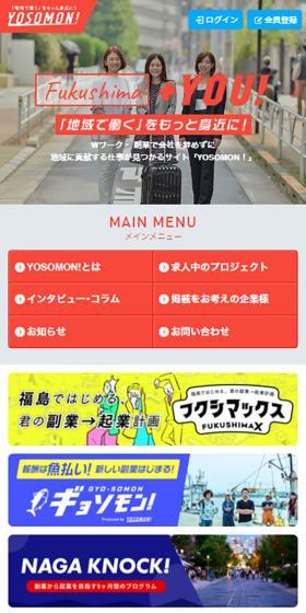 YOSOMON! LP design (recruitment / Red tones / Simple) Mobile version