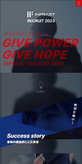 インフラスト株式会社 採用サイトのLPデザイン（新卒採用／ブラック系／かっこいい系）スマホ版