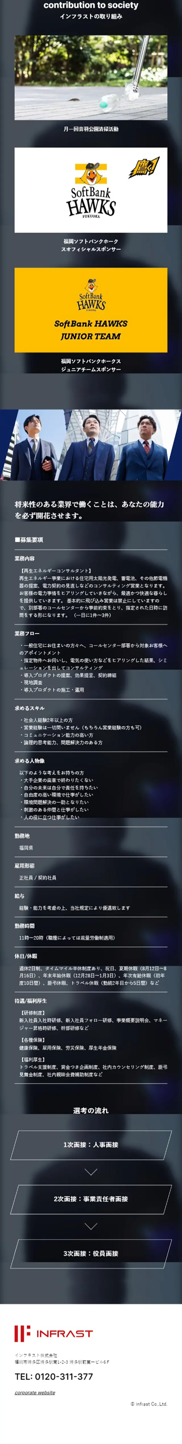 インフラスト株式会社 採用サイトのLPデザイン（新卒採用／ブラック系／かっこいい系）スマホ版
