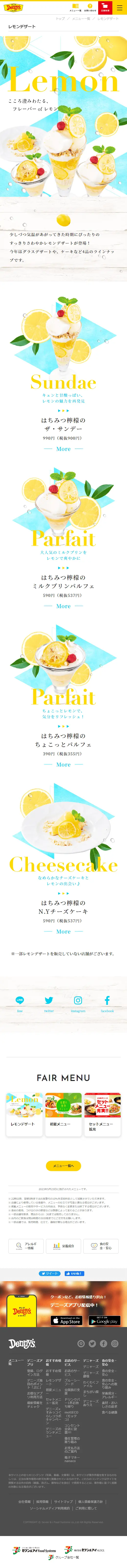 Denny`s LP design (fruit-vegetable / yellow / Cute style) Mobile version