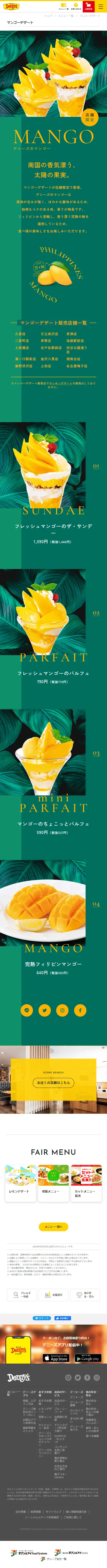 Denny\'sのLPデザイン（フルーツ・果物・野菜／グリーン系／アート・芸術系）スマホ版