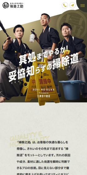 Soujinosuke LP design (architecture / Beige tones / Lively type) Mobile version