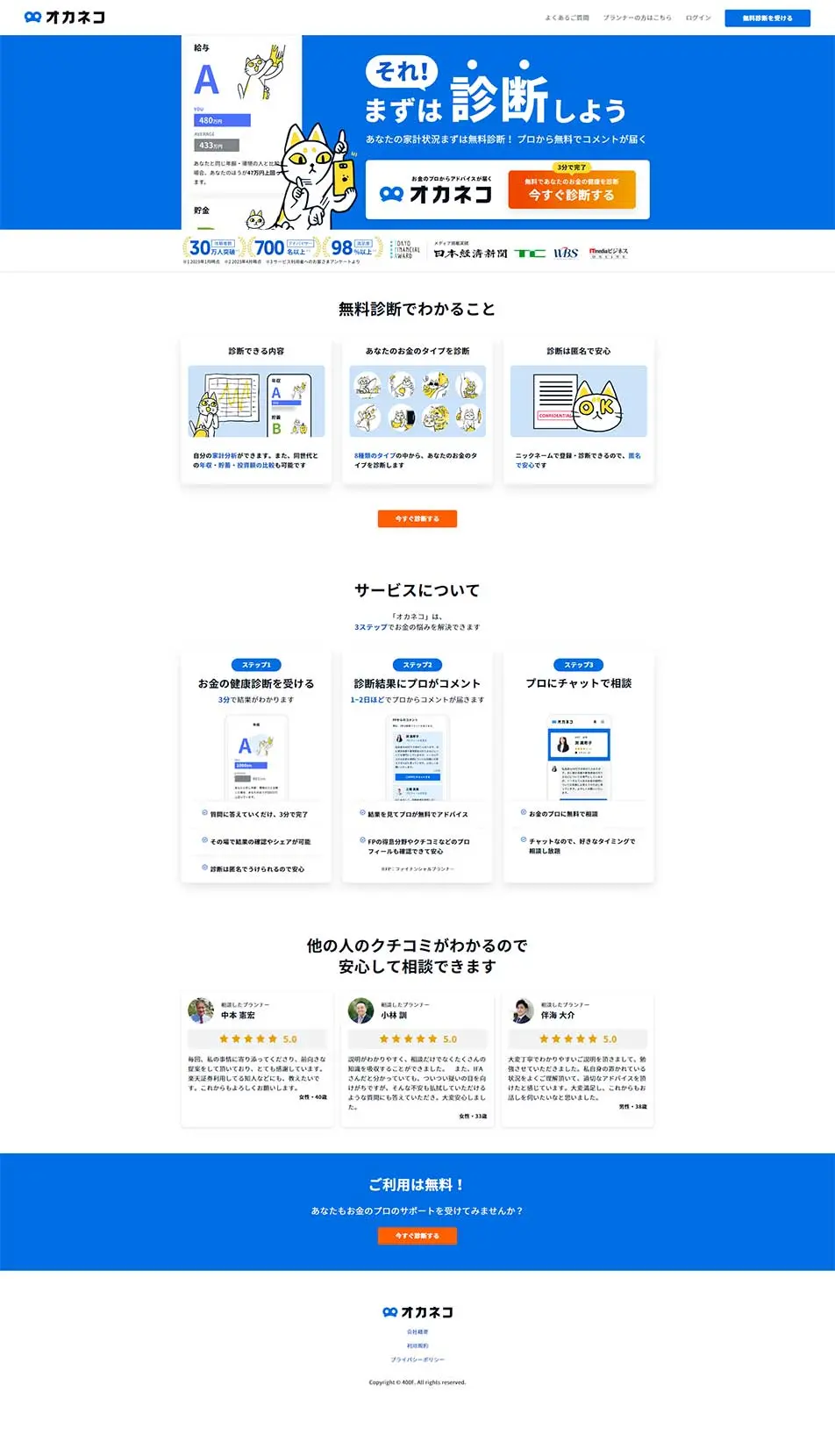 オカネコのLPデザイン（保険・金融・クレジット／ブルー系／シンプル系）PC版