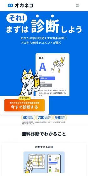 Okaneko LP design (Insurance, Finance, Credit / Shades of blue / Simple) Mobile version