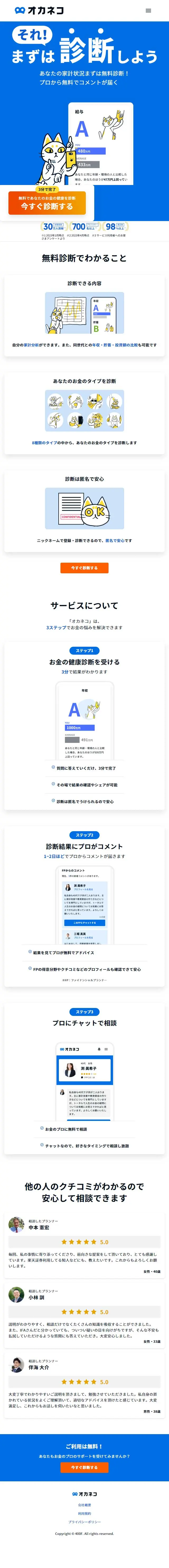 オカネコのLPデザイン（保険・金融・クレジット／ブルー系／シンプル系）スマホ版