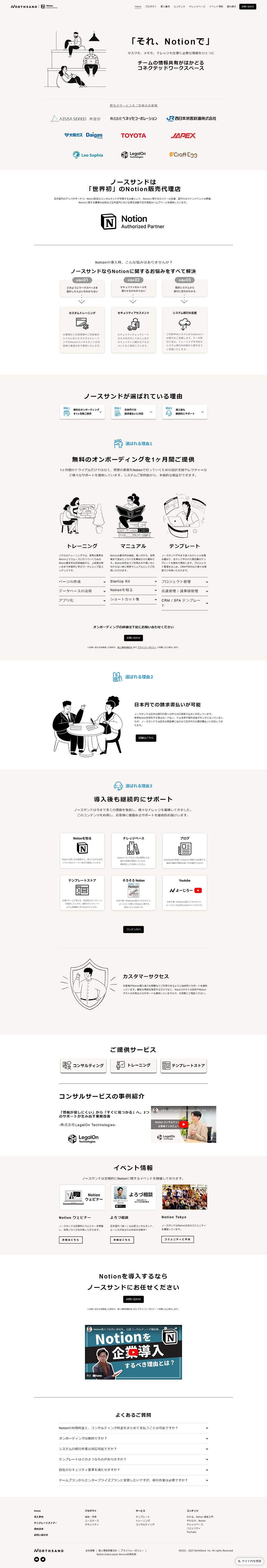 それ、NotionでのLPデザイン（企業・会社・お店／ホワイト（白色）系／シンプル系）