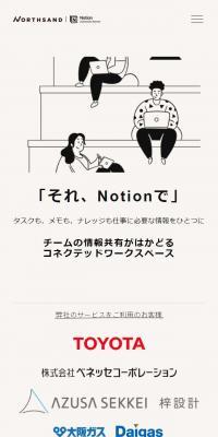それ、Notionで