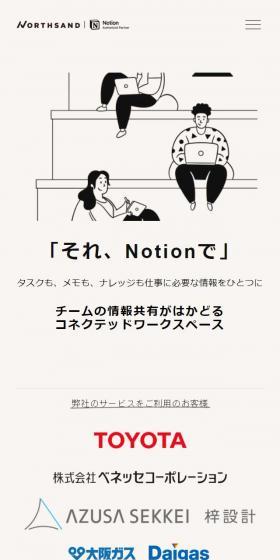 It's on Notion LP design (Businesses, companies, stores / White-based / Simple) Mobile version