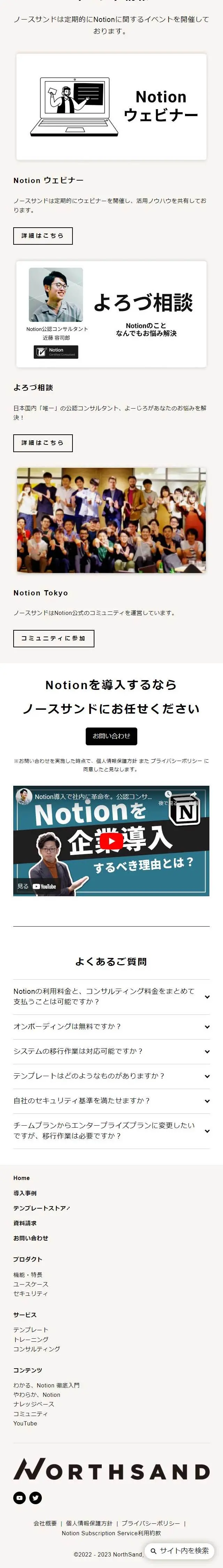 It's on Notion LP design (Businesses, companies, stores / White-based / Simple) Mobile version
