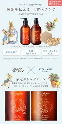 限定 ピーターラビット(TM) コラボ シャンプー ＆ トリートメントのLPデザイン（スキンケア・ボディケア・ヘアケア／ブルー系／ナチュラル系）スマホ版